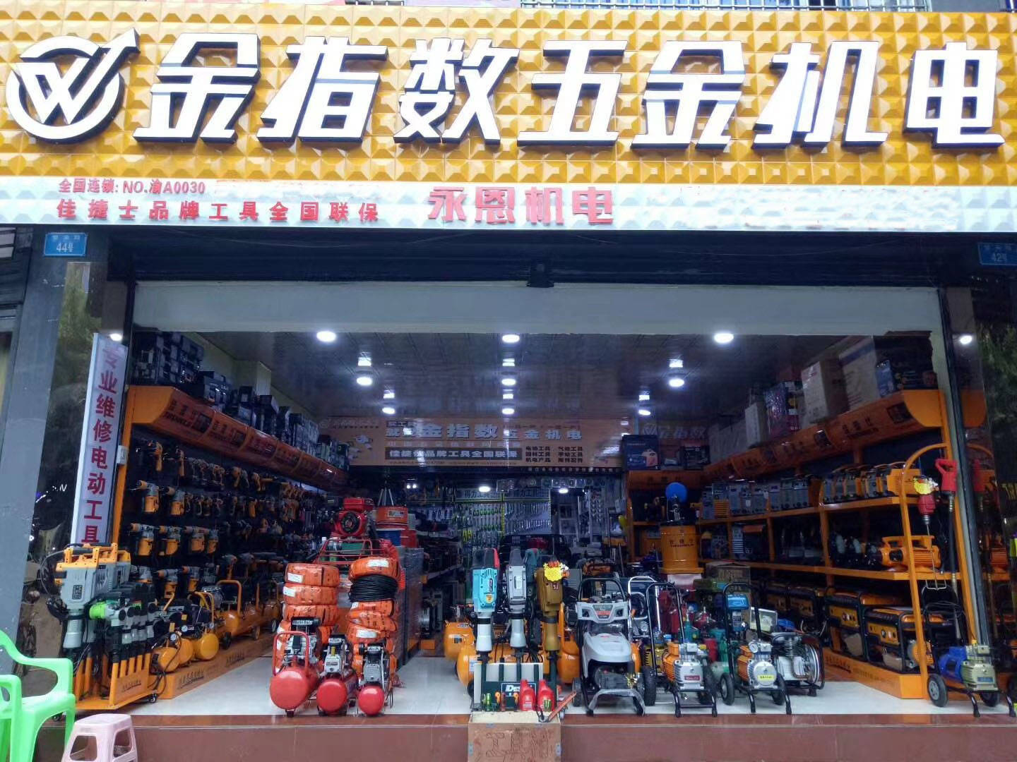 榮鵬渠道直通車 重慶加盟商韓海榮引領五金機電行業新篇章