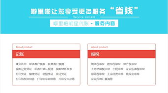 噼里啪智能財稅 一站式企業服務，助力創業無憂